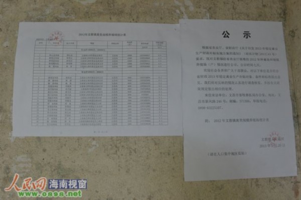 被公告的养殖户名单贴在村子里显眼位置