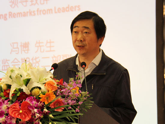 图为中国证监会期货二部副主任冯博先生致辞。
