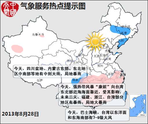 08月28日：气象服务公报