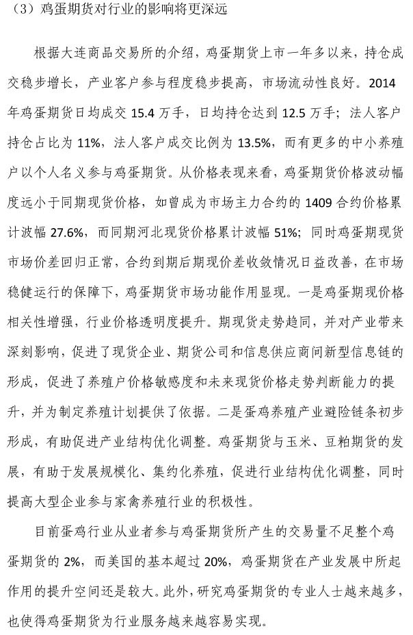 2015年我国蛋鸡行业生产情况回顾和未来发展展望
