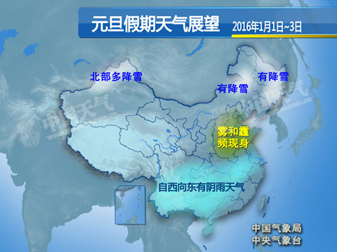 元旦华北黄淮等有雾霾 新疆东北有降雪