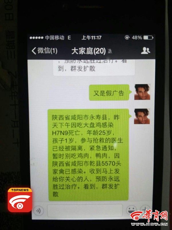 3月15日,一条关于“永寿县有人吃大盘鸡死亡”和乾县数千家禽感染禽流感的谣言在手机微信朋友圈里大肆传播,事发后,经警方调查证实这则谣言的首个散布者系乾县男子孙某。经过四天的不懈努力,永寿警方终于将那名编造谣言者找了出来。