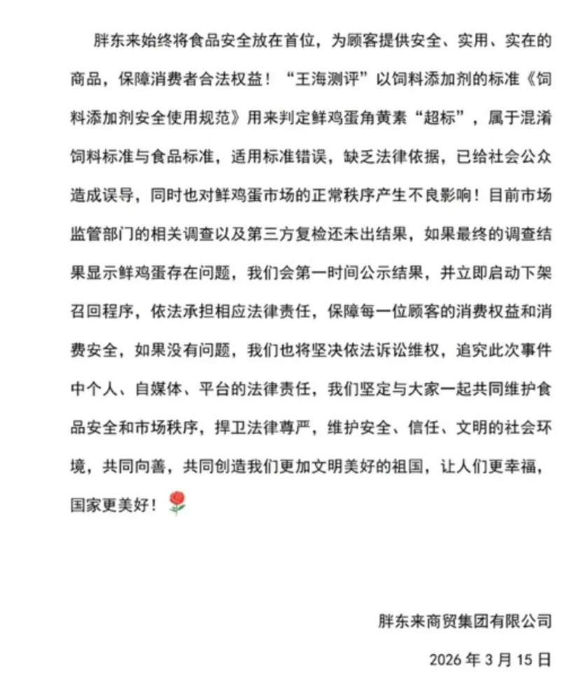 胖东来声明全文